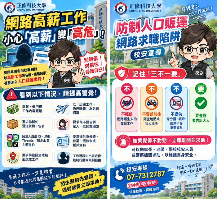 防範打工詐騙圖片