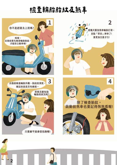 守護行人教戰手則圖片