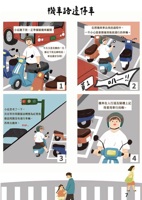 守護行人教戰手則圖片