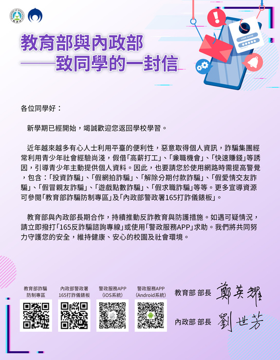 教育部與內政部-致同學的一封信圖片