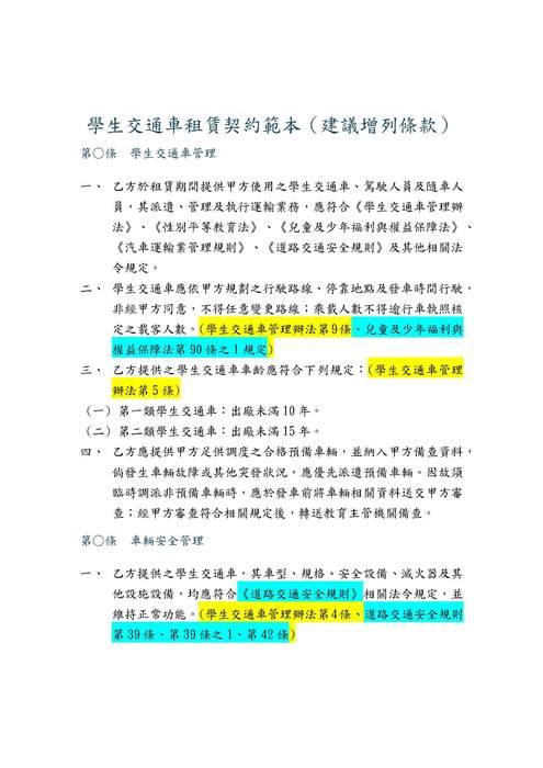 學生交通車租賃契約範本圖片