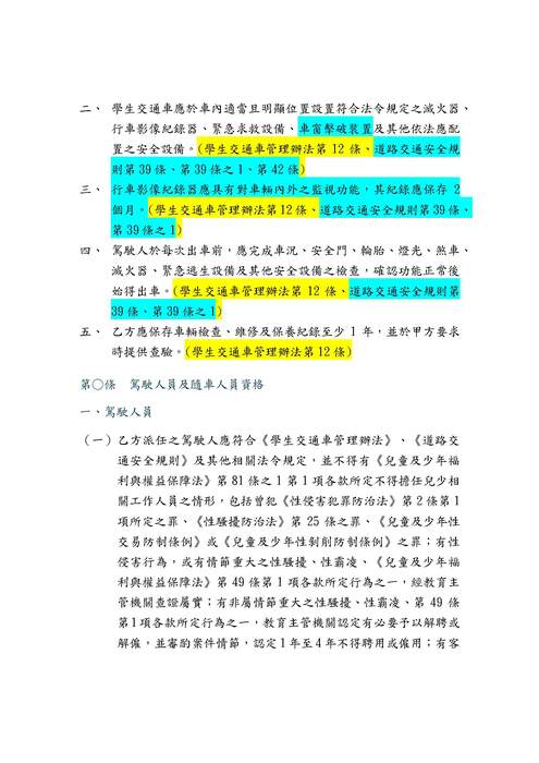 學生交通車租賃契約範本圖片