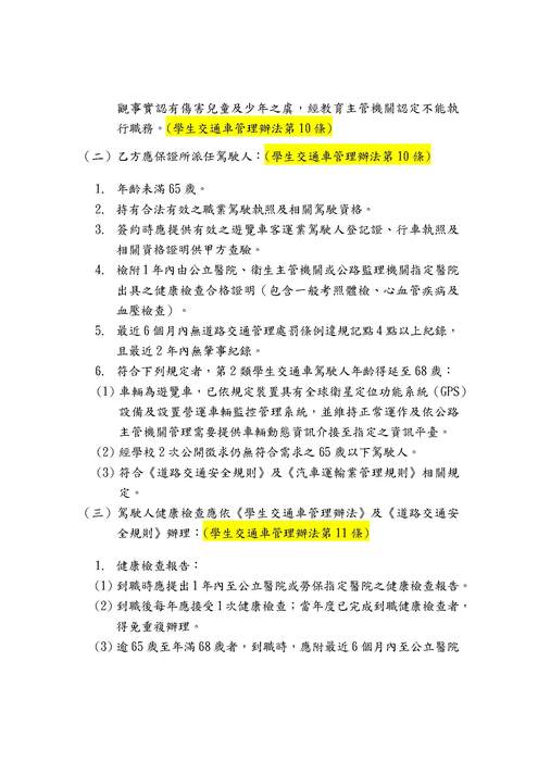 學生交通車租賃契約範本圖片