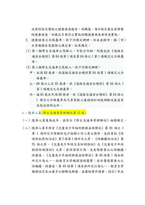 學生交通車租賃契約範本圖片
