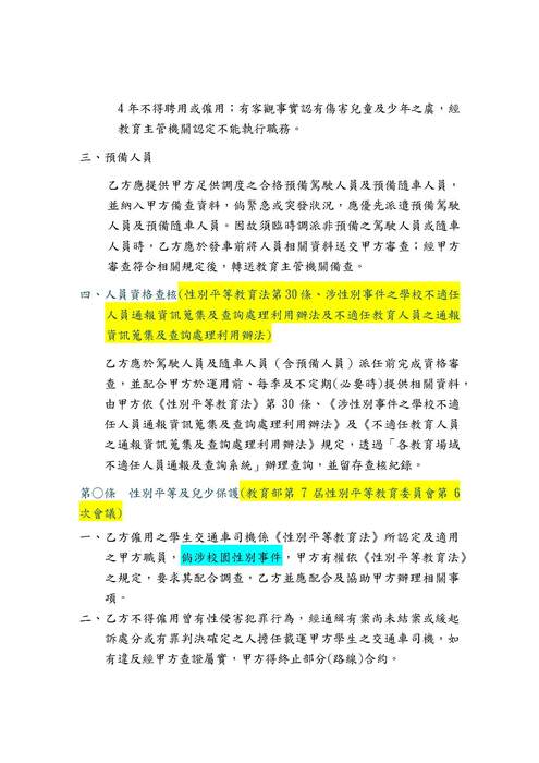 學生交通車租賃契約範本圖片