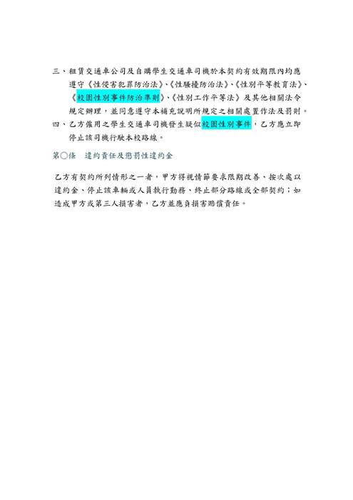 學生交通車租賃契約範本圖片